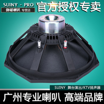 SUINY single 15-inch subwoofer neodymium magnetic octagonal basin PS15 special box full-range high-power SML157584
