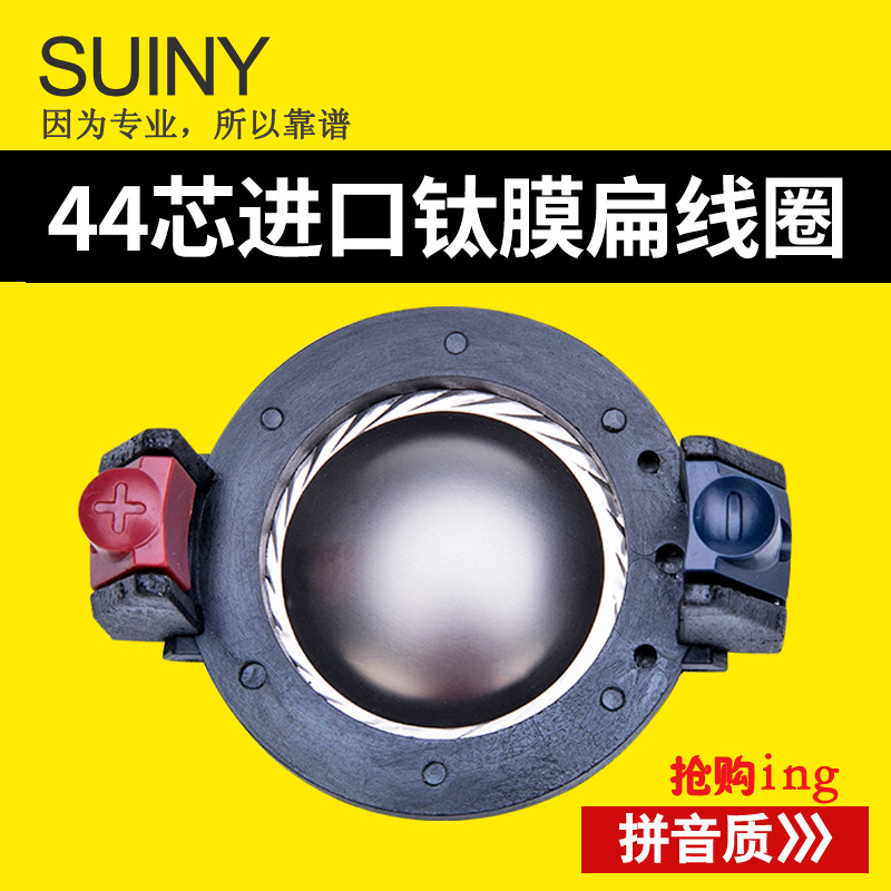 44 core treble voice coil 44 5MM alt film horn driving head high power high molecular titanium film RCF alt
