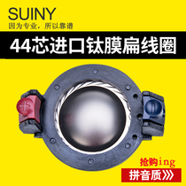 44-core treble voice coil 44 5MM tweeter horn drive head high power polymer titanium film RCF treble
