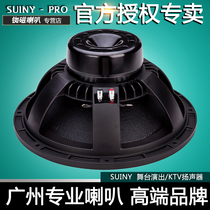 SUINY ultra low 15 inch speaker 100 core high power U iron subwoofer aluminum magnetic waterproof SW1510008