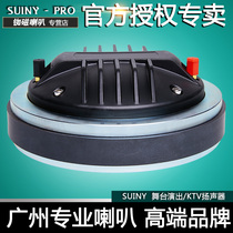 SUINY high-end 100-core treble drive head Super powerful power 190 magnetic horn high frequency head SH10076