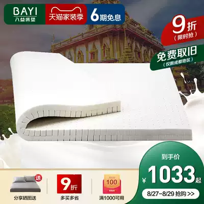 Bayi bedding Thailand imported latex 5cm natural custom double thin cushion 1 8m bed official