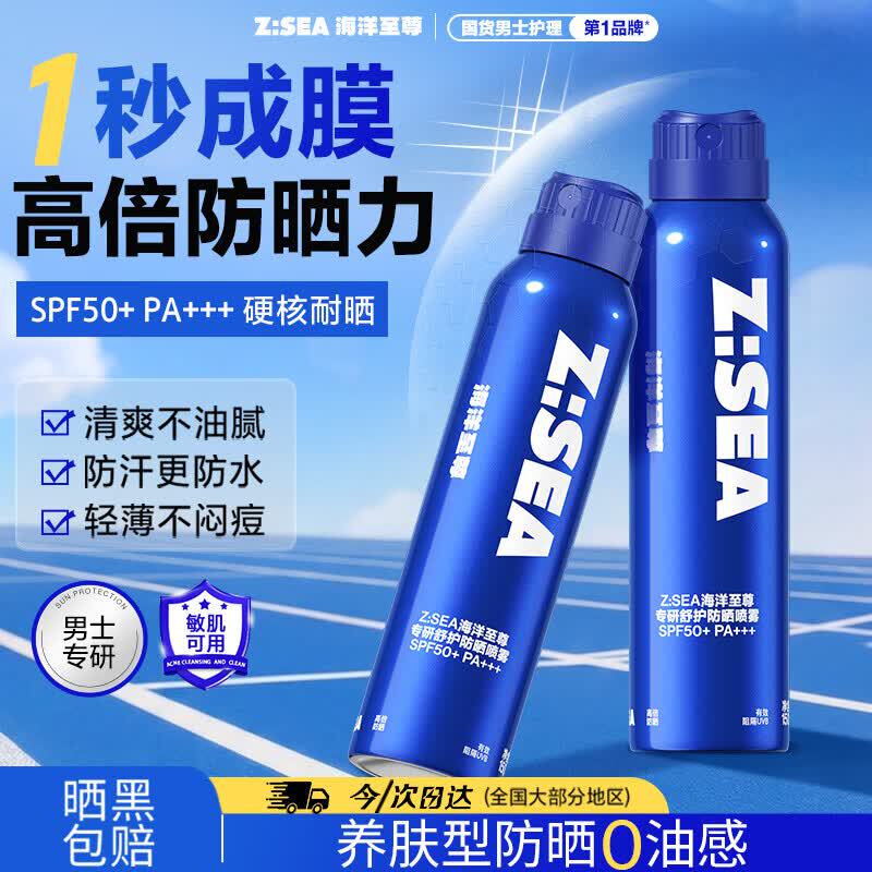 Ouhao's Same Type of Sunscreen Spray for Women and Men, Suitable for Outdoor Use, Can Be Used on Airplanes, Refreshing for Outdoor Use, Suitable for the Whole Body, Waterproof and Sweat-Proof