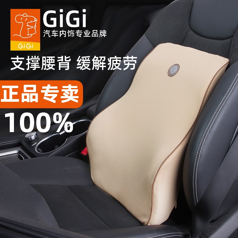 GiGi car waist back driver's seat waist back seat waist pillow four seasons waist rest back pillow memory cotton waist car cushion