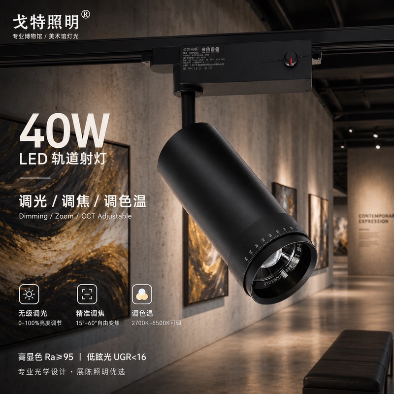 Led 40W Track Light Museum Spotlight Dimmable Zoom Spotlight Art Gallery Focusable Dimmable Stepless Color Temperature Adjustment Led 40W Track Light Museum Spotlight Dimmable Zoom Spotlight Art Gallery Focusable Dimmable Stepless Color Temperature Adjustment