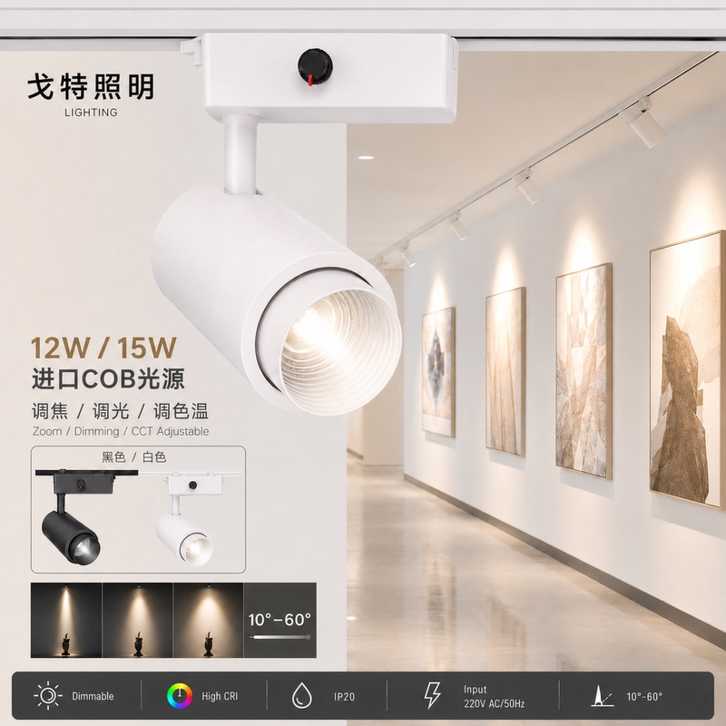 Gote Dimmable Track Light Cob12W Spotlight Cree Track Spotlight Museum-Specific Zoom Spotlight Gote Dimmable Track Light Cob12W Spotlight Cree Track Spotlight Museum-Specific Zoom Spotlight