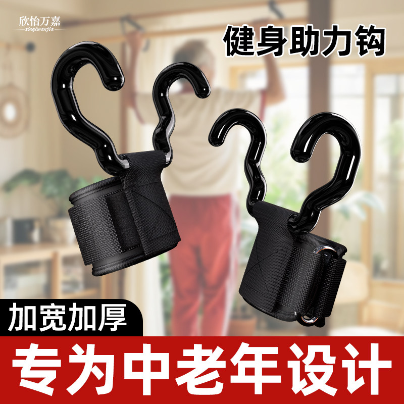中老年用引体向上牵引吊杠男健身单杆护腕辅助器助力钩单杠吊挂钩