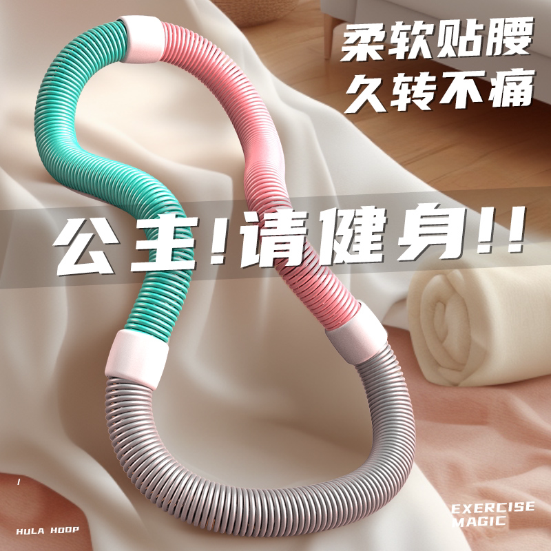 软体弹簧呼啦圈收腹加重减肥不伤腰家用瘦肚子女成人专用健身神器