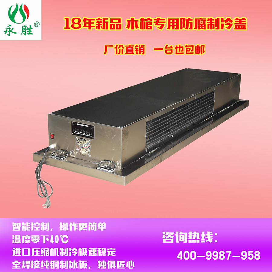Yongsheng brand 2019 new carpenter coffin special anti - corrosion refrigeration cap new hand - held ice coffin recognized Yongsheng card