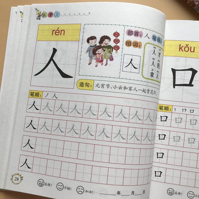 3-7 3-7-year-old young and small bridging admission preparation stroke Chinese characters sketch red baby basics Chinese characters Children learn and write young children practicing characters This baby is literate and writing and writing handwriting Kindergarten preschool class Kindergarten