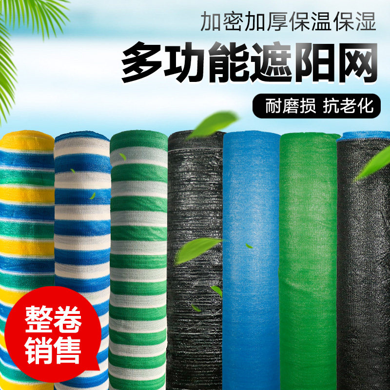 Anti-aging encryption agricultural flat needle sunshade net sunshade net sunscreen sun net outdoor greenhouse insulation screen dustproof