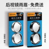 Регулируемый зеркало заднего вида, вспомогательные универсальные шины для заднего колеса