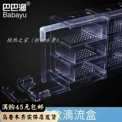 Baba fishing filter drip box Aquarium storage drip box Fish tank upper filter tank water purification three-layer heavy drip filter box