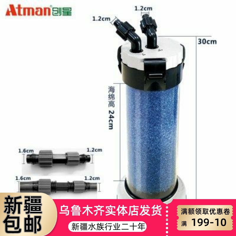 Atman Chuangxing fish tank external filter barrel turtle tank outer barrel aquarium filter equipment pre-filter