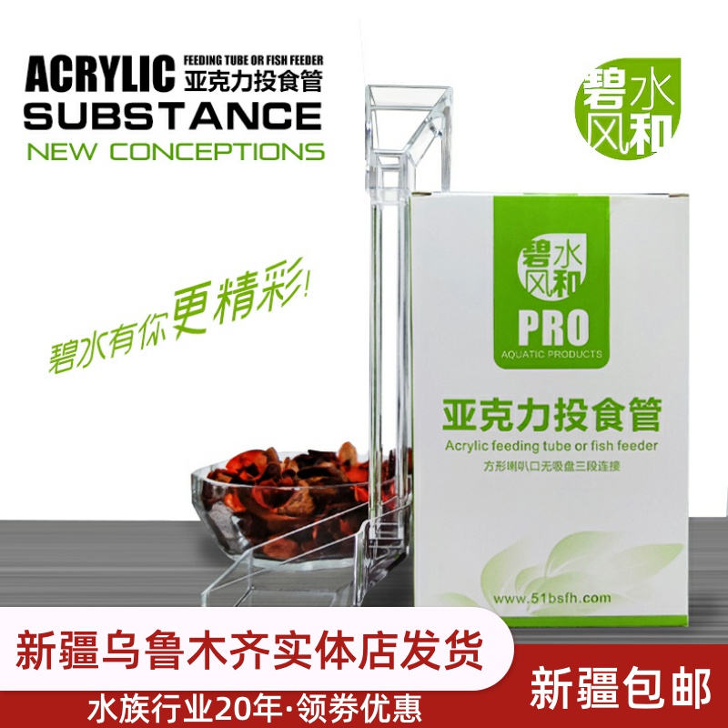 Bishuifeng and fish tank feeder feeding basin feeding circle fish feeding tube feeding tube feeder feeding shrimp grass tank