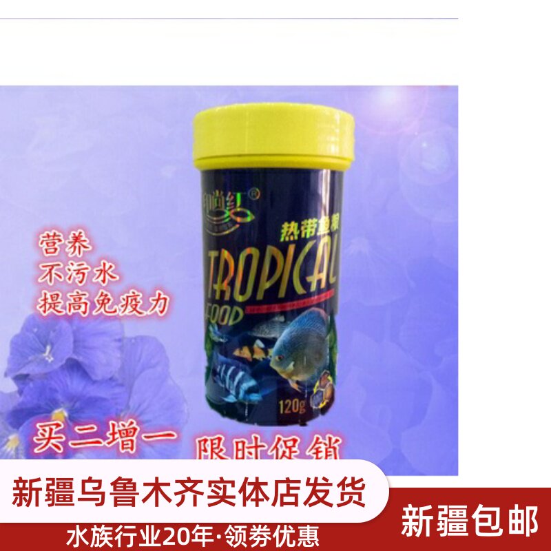 Tropical fish feed small fish printing is still red high-protein fish food fish feed tiger skin lamp fish peacock Mary zebra coloring