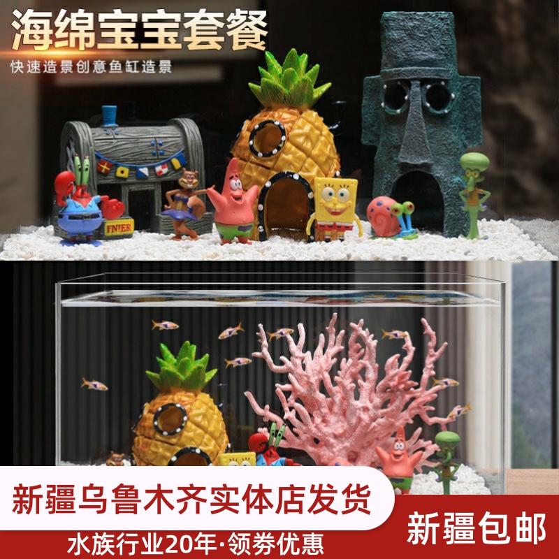 SpongeBob SquarePants 6-piece set of fish tank decoration ornaments pie big star crab boss octopus brother children's scene creative avoid