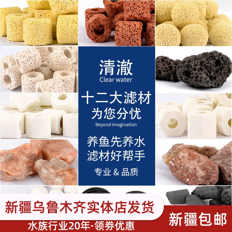 Fish tank filter material bacteria house filter material ceramic ring biochemical ball activated carbon aquarium ten-in-one water purification bacteria