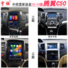 Suitable for 12 and 13 Models of Great Wall Tengyi C50 Central Control Intelligent Large Vertical Screen Navigation System All-In-One Machine with Reversing Image