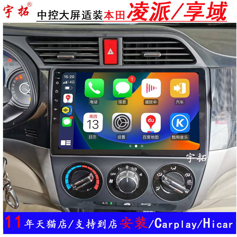 Suitable for 13-18 and 19-22 Models of Honda Lingpai (Enjoy) Central Control Large Screen Navigation All-In-One Machine with Reversing Image