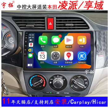 Suitable for 13-18 and 19-22 Models of Honda Lingpai (Enjoy) Central Control Large Screen Navigation All-In-One Machine with Reversing Image