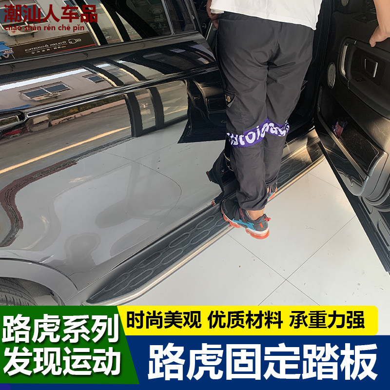 Road Tigers Discovery Range Rover Sport Aurora Fixed Scooter Body Side Pedal Road Tiger Retrofit Special Accessories Footboard