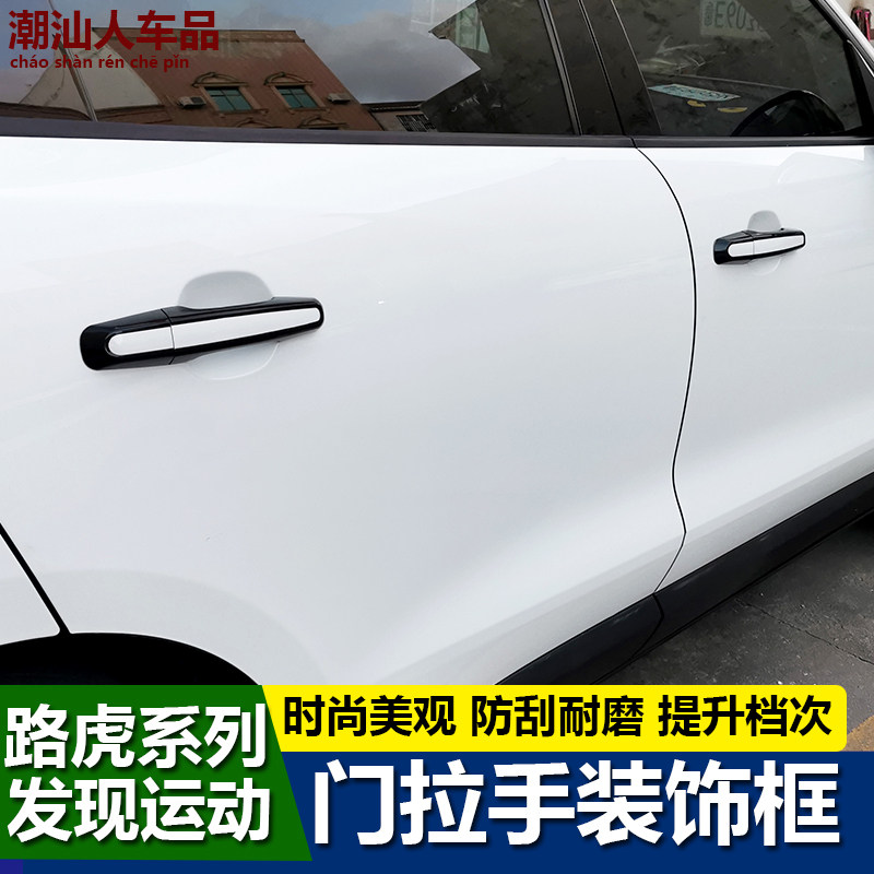 Land Rover Range Rover Sports Administrative Edition Aurora Discovery Sports Edition Golden Way 5 modified car door handle decoration handle stick
