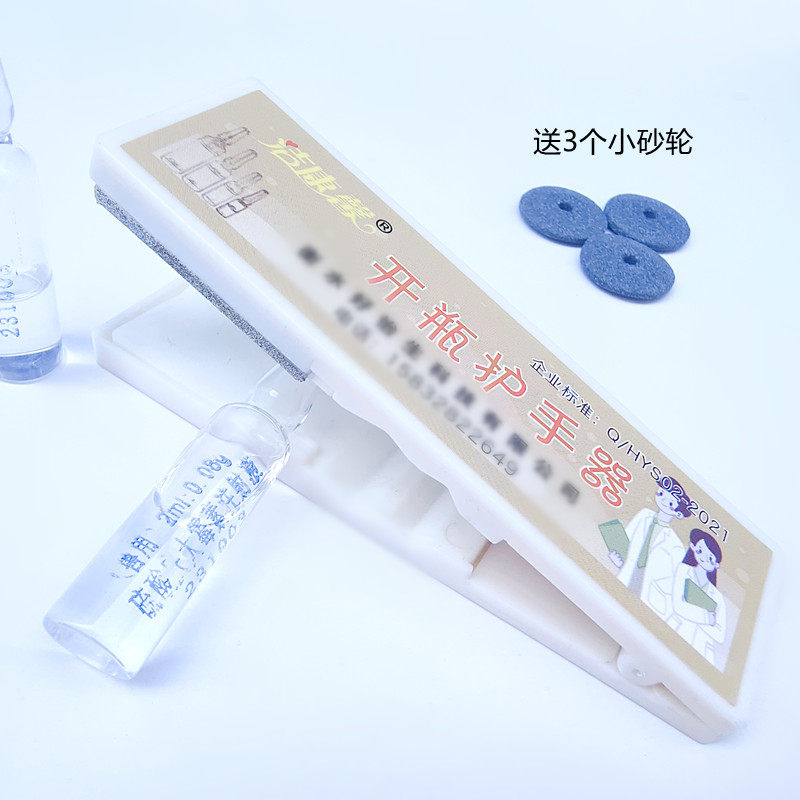 护士开瓶器金刚砂开瓶小帮手砂轮划割玻璃瓶安瓿瓶兽用针剂开口器
