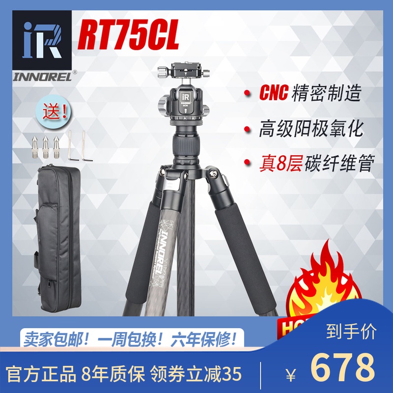 Innouri RT75CL single-eye camera travel photography professional tripod monopod set to hit the bird carbon fiber
