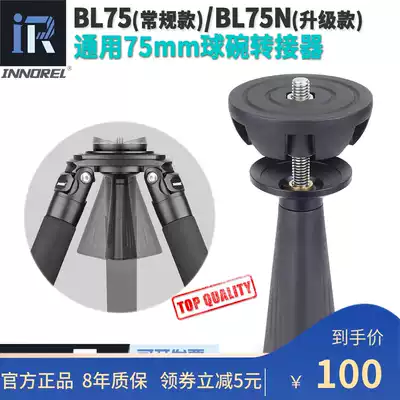 Innoli flat adapter 75mm ball Bowl cloud bowl mouth table to flat foot base conversion seat 3 8