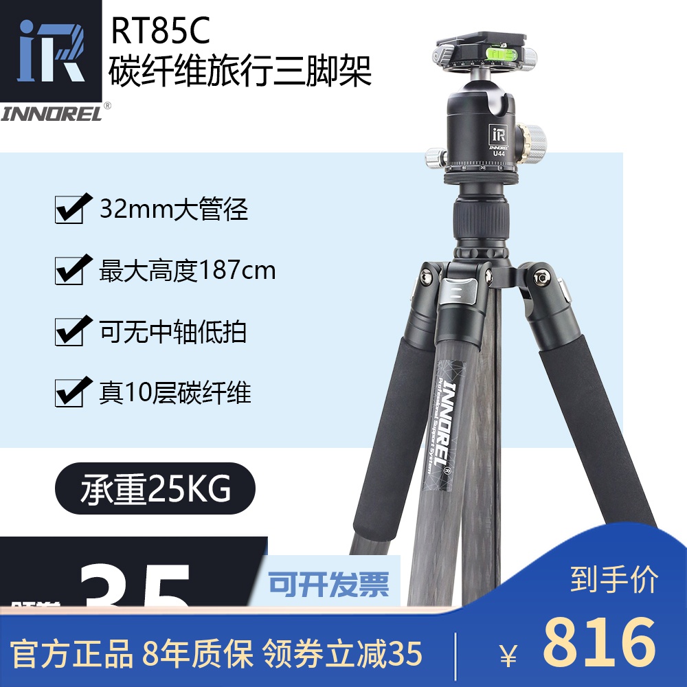 Innori RT85C Professional Carbon Fiber Tripod Solo rack tripod head suit Single-eye camera camera slapping bird