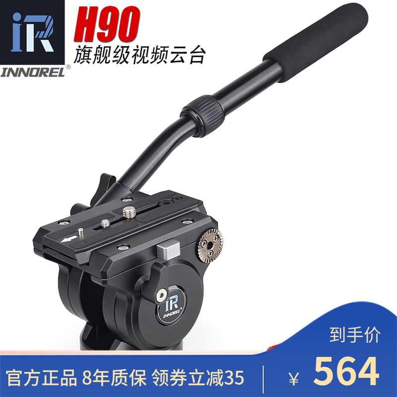 Innouri H90 film hydraulic gimbal professional single-eye camera DV photography camera dual-purpose damping smooth and universal