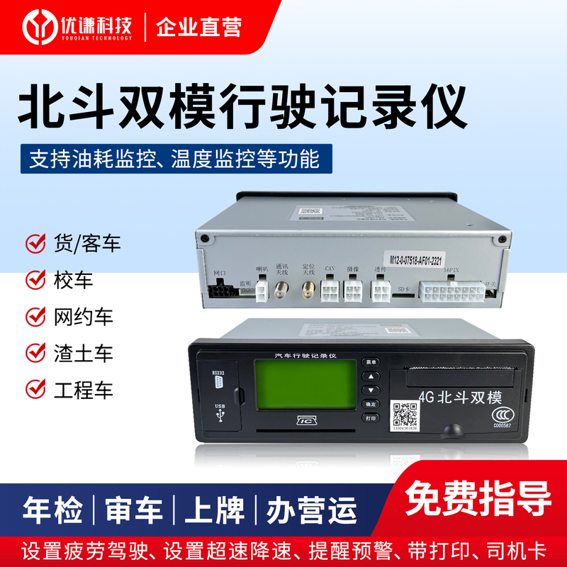 Beidou Driving Recorder 4g with Gps Positioning for Trucks, Prints Driving Trajectory, Playback, Inspection, Annual Inspection, and Vehicle Registration