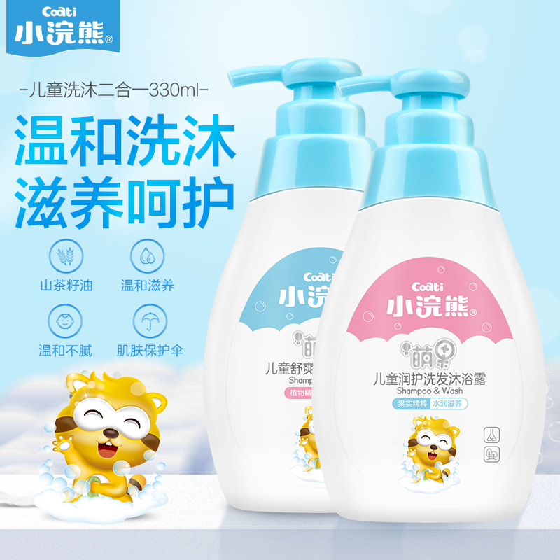 Little Raccoon children's shower gel Shampoo 2-in-1 baby Baby newborn toiletries Children 6-12 years old 3