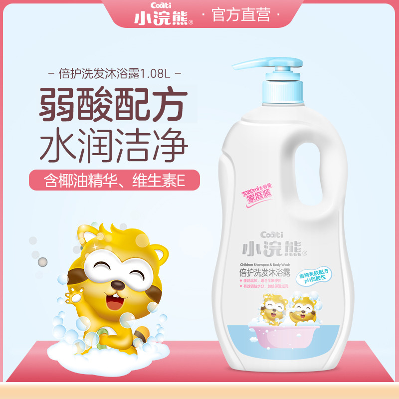 Small raccoon children's shampoo shower gel two-in-one baby wash and protection products baby shower gel 1080ml