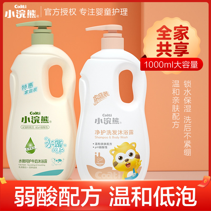 Baby Raccoon Baby Baby Baby Shampoo Shower Gel 2 in 1 6 12 year old male and female children wash and care