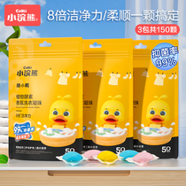 Little raccoon fat duckling laundry condensate bead laundry liquid fragrance incense ball sterilization decontamination decontamination beads sterilization laundry beads