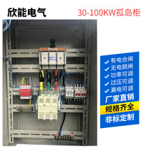  Factory direct sales distribution cabinet distribution box complete set of grid-connected cabinet protection device 30-100KW anti-island cabinet