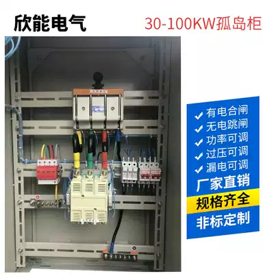 Factory direct distribution cabinet distribution box complete set of grid cabinet protection device 30-100kW anti island cabinet