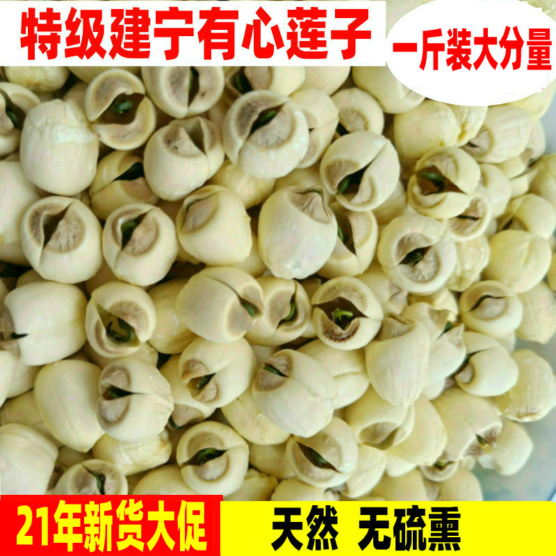 2021 New goods Jianning lotus seed with heart and lotus nut farm special grade Zheng Zong with a core white lotus dry goods 500 gr
