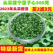 新货特级纯天然野生莲子芯茶泡水莲子心莲心干货250-500克无硫