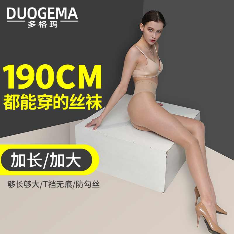 T-Crotch Extended Stockings, Plus Size Skin-Beautifying Socks for Women, Fat Mm, Tall People, Summer Pantyhose, Anti-Snag, Thin, Flesh-Colored, Black Stockings T-Crotch Extended Stockings, Plus Size Skin-Beautifying Socks for Women, Fat Mm, Tall People, Summer Pantyhose, Anti-Snag, Thin, Flesh-Colored, Black Stockings