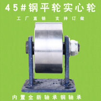 Solid flat wheel groove wheel track wheel garbage truck wheel I-beam square steel channel steel wheel sliding door pulley