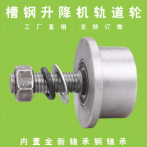 T-slot wheel unilateral one-sided wire freight elevator pulley subway mine train rail wheel trough steel wheel