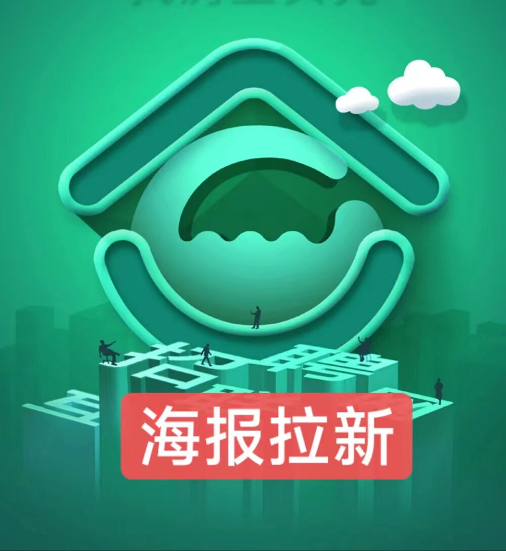 Shells Find a house La new registration poster La Xinla new professional family-Taobao