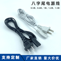 Black white 8-type two-plug power cord printer connection line 1 5 m 8 word tail AC power cord manufacturer