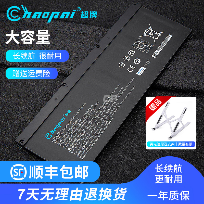 Super brand suitable for HP Light and Shadow Shadow Elf 3 generation pro TPN-Q193 Q194 SR04XL laptop battery