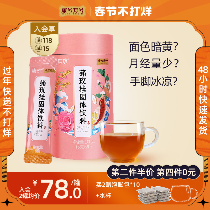 Kang Xi Shou Xi Pu Mei Gui Tea Solid Drink Dietary Cellulose Powder Fruit and Vegetable Instant Brew Strip Pack