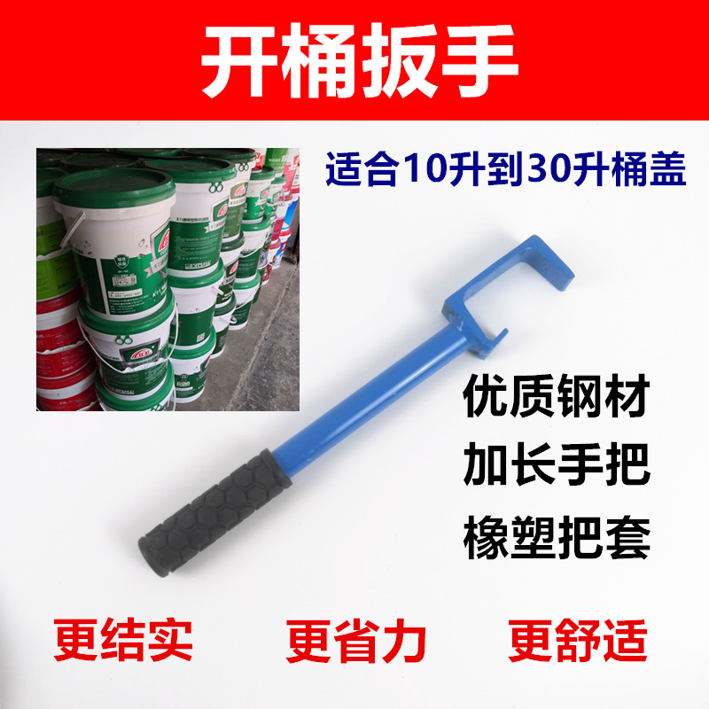 Iron Open Barrel Wrench Oil Barrel Paint Barrel Chemical Plastic Barrel Opener New Open Lid Machine