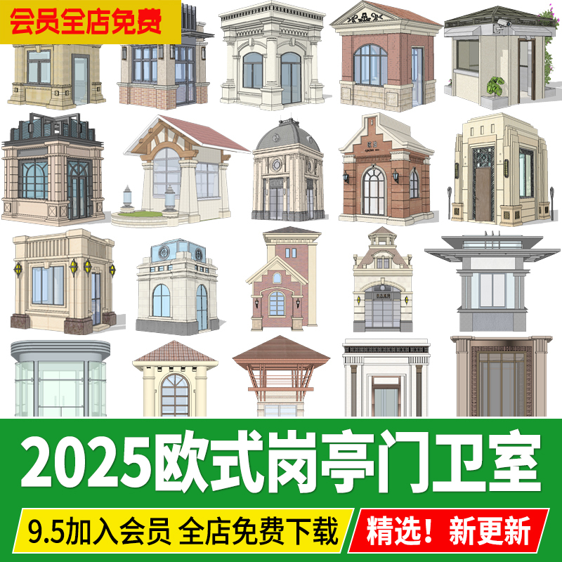European-Style Residential Community Entrance Gate Guardhouse Security Booth Residential Area Security Station Sketchup Model Material